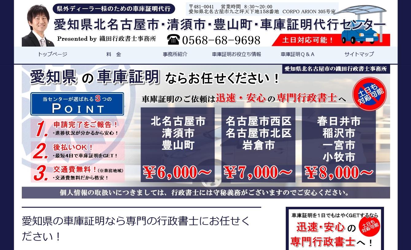 愛知県北名古屋市・清須市・豊山町車庫証明代行センター